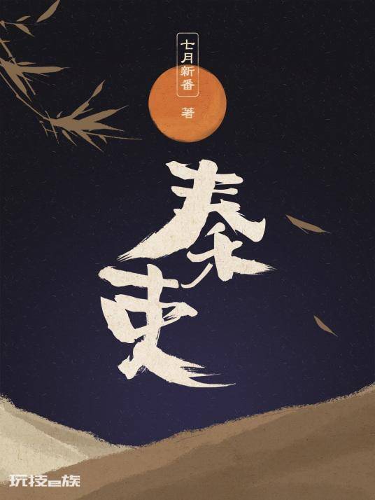 巨好看的穿越小说推荐(23年值得刷的10本完结穿越小说)-图片1